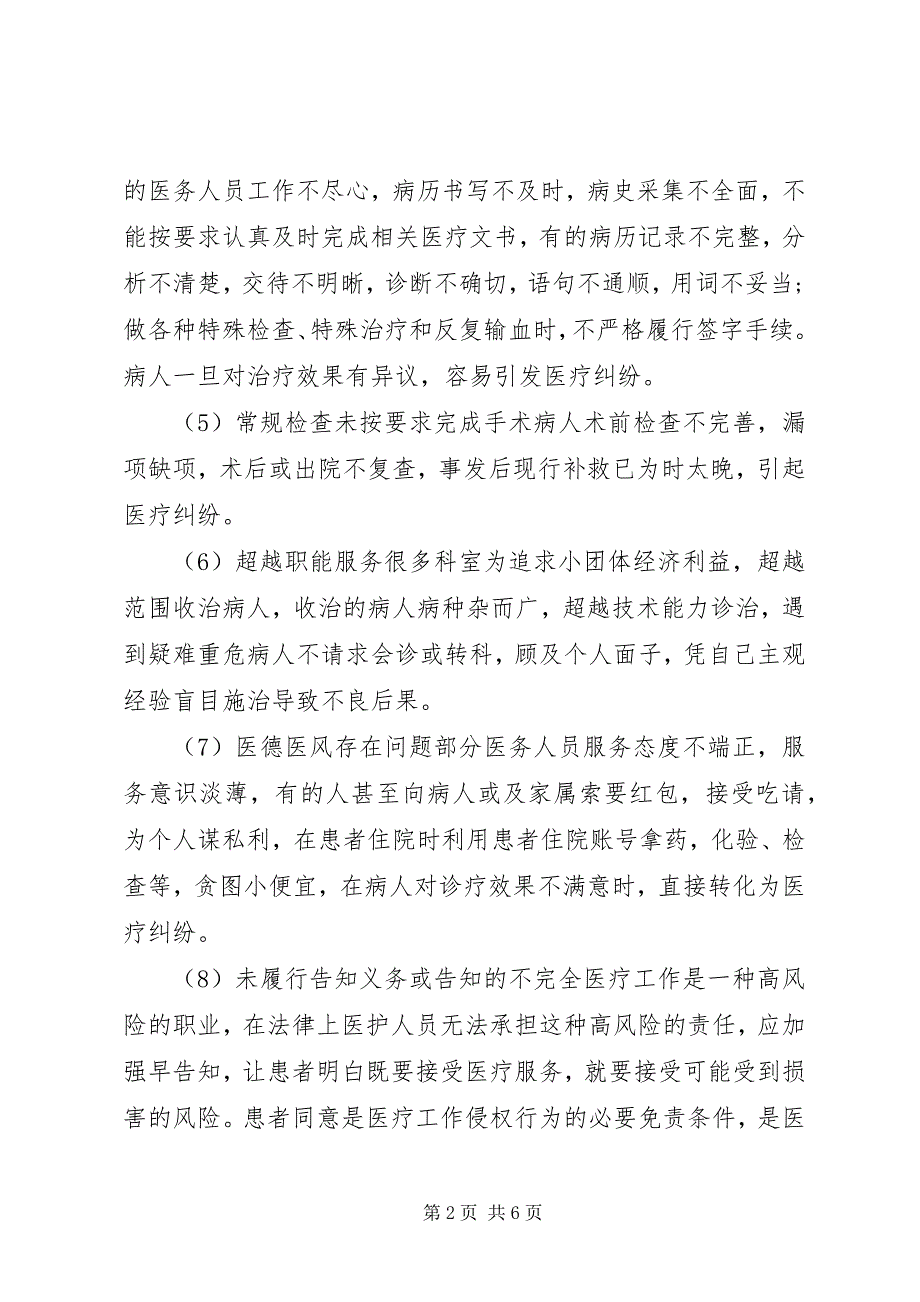 2023年防范医疗纠纷的心得与建议.docx_第2页