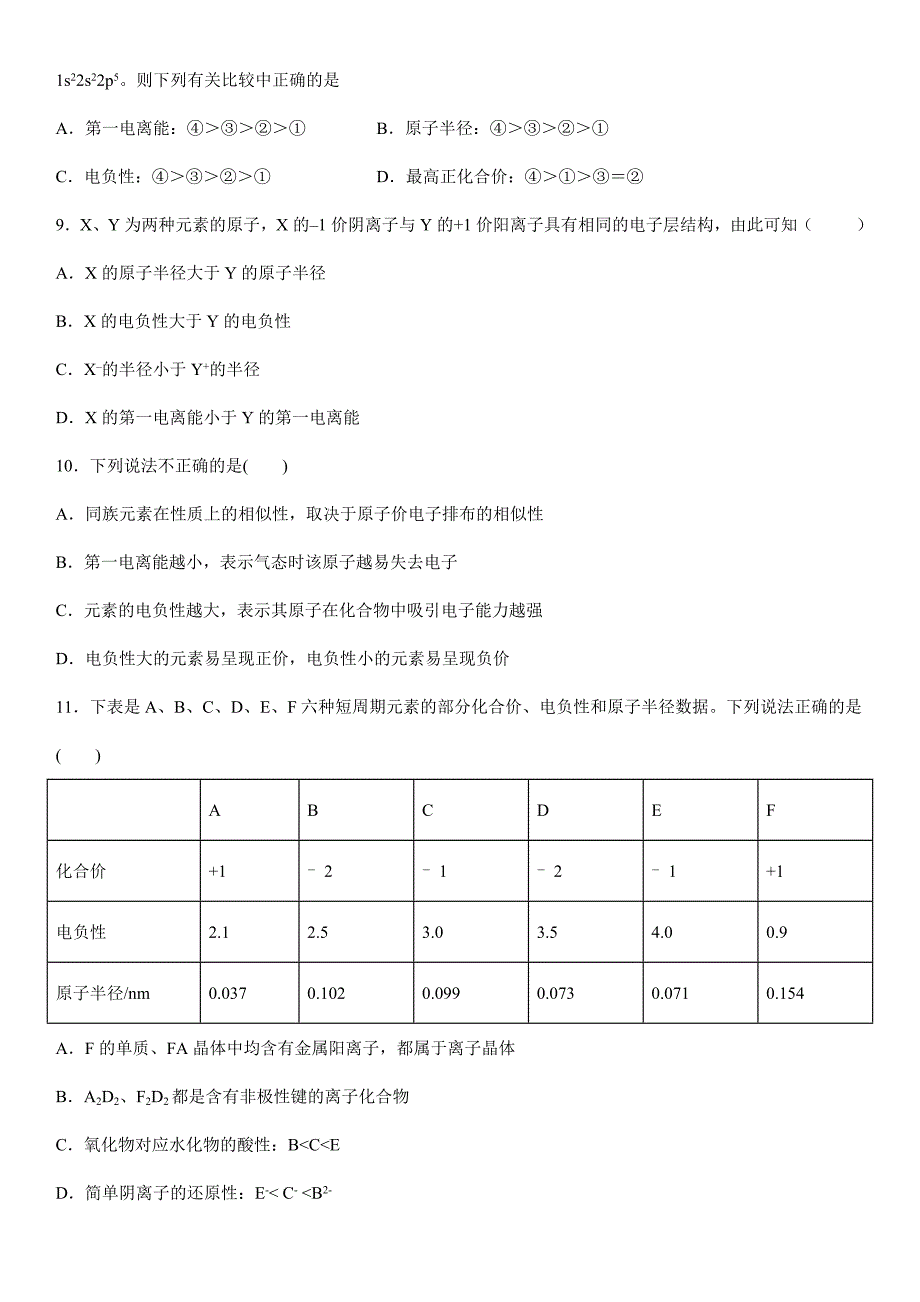 原子结构与性质复习题2.docx_第3页