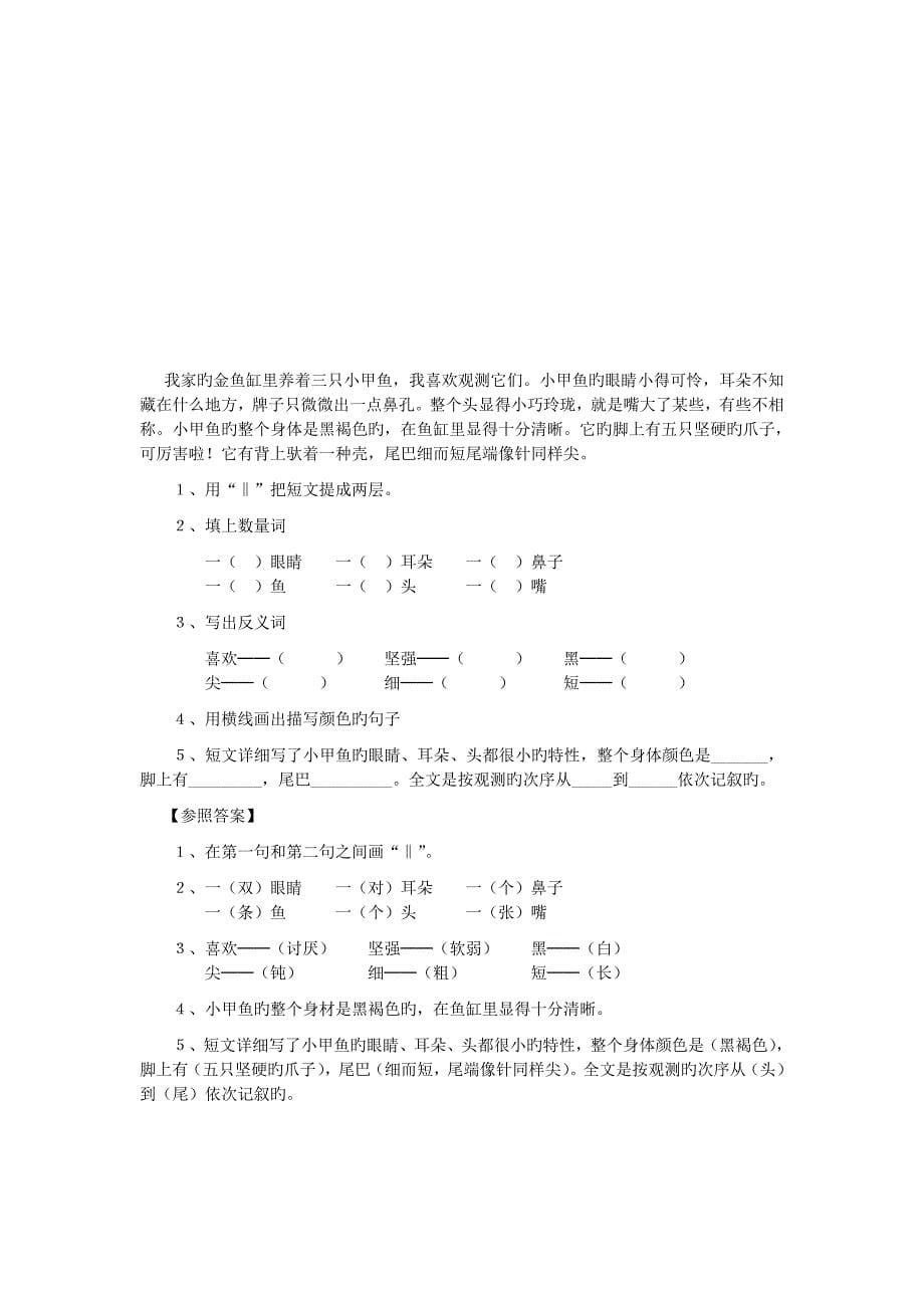 小学阅读理解写动物类_第5页