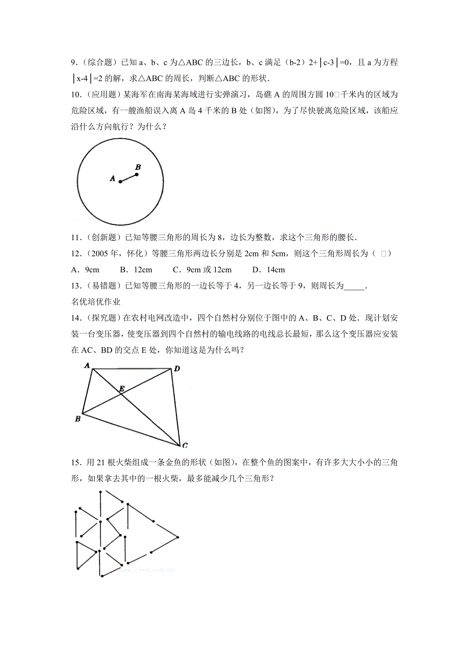 《三角形的边》同步练习3(教育精品)_第2页