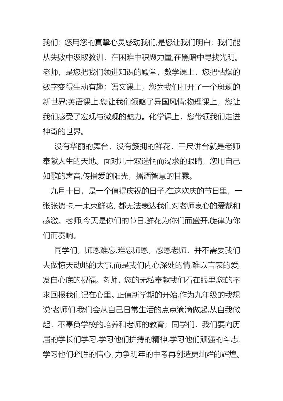 必备感恩教师演讲稿三篇_第5页