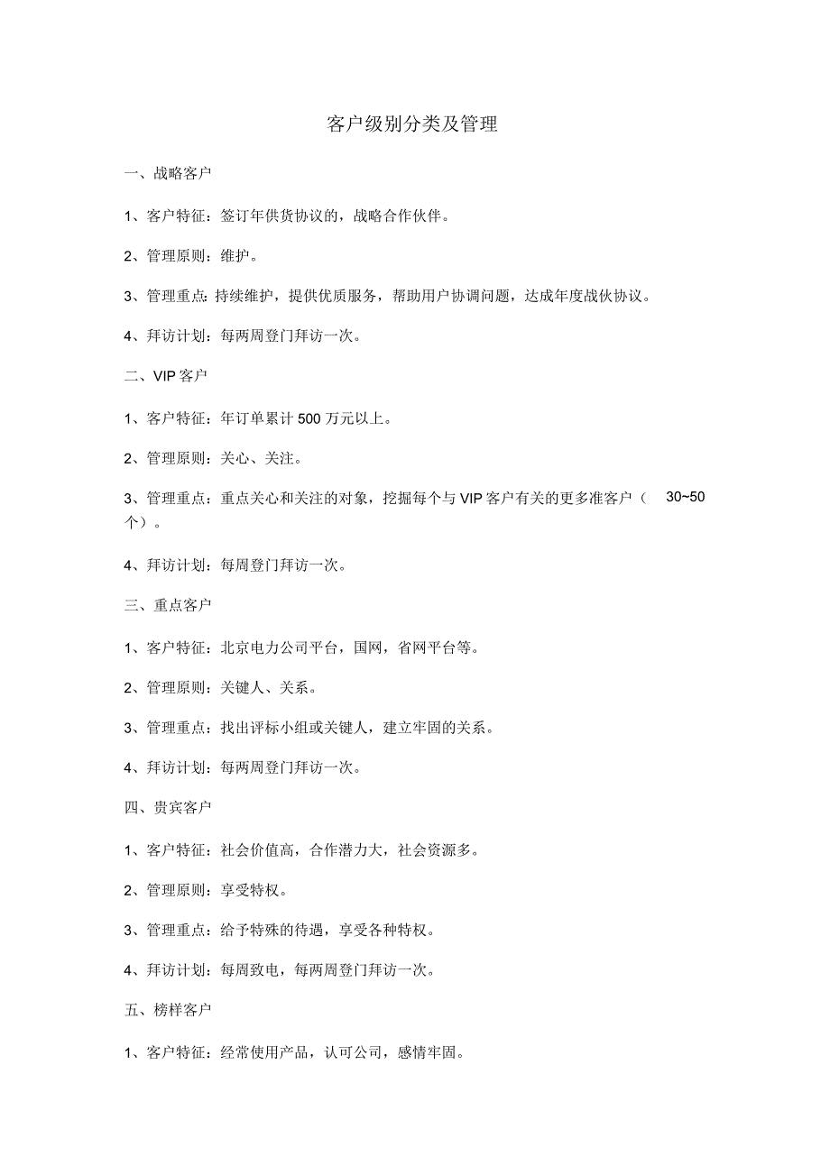 客户级别分类及管理_第1页