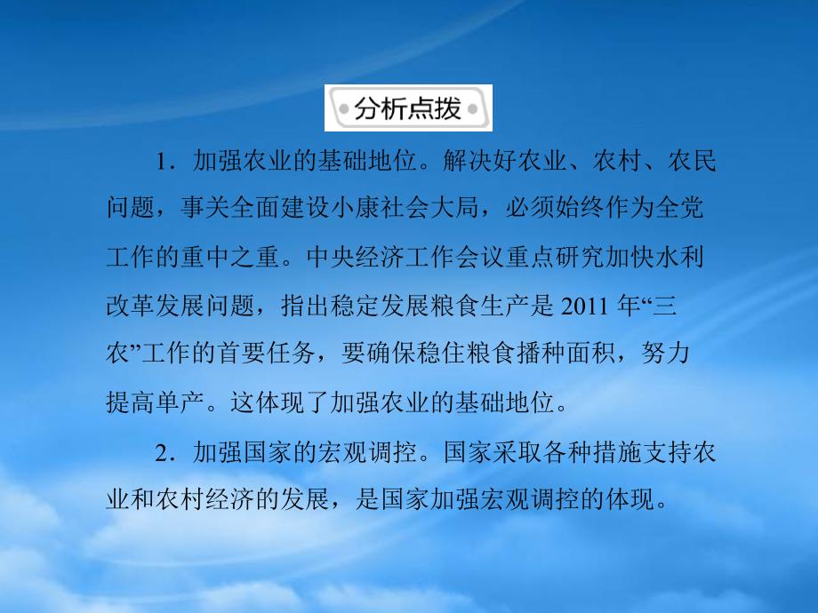 高考政治一轮复习 第一部分 第四单元 单元知识整合课件 新人教必修1_第4页