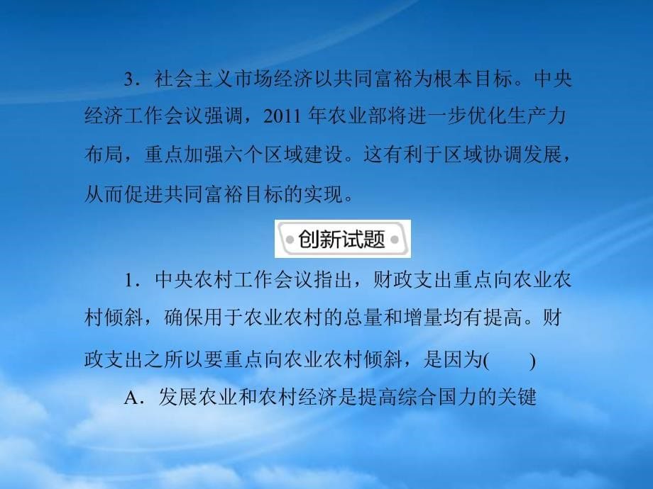 高考政治一轮复习 第一部分 第四单元 单元知识整合课件 新人教必修1_第5页