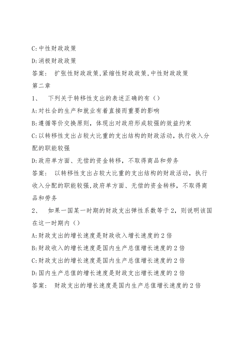 智慧树知到《财政学（吉林联盟）》章节测试答案_第4页