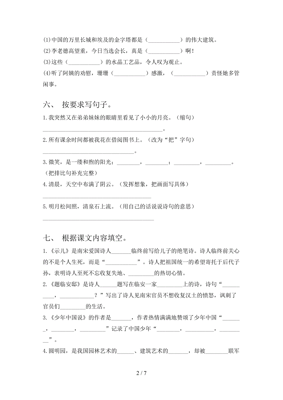 2020—2021年部编版五年级语文上册期中考试题.doc_第2页