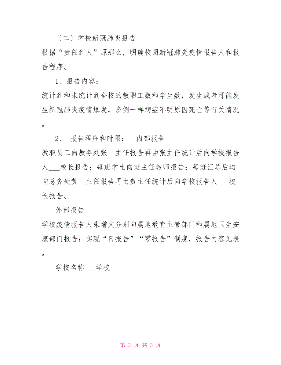 中小学2022复学开课新冠肺炎疫情报告制度全国新冠肺炎疫情报告_第3页