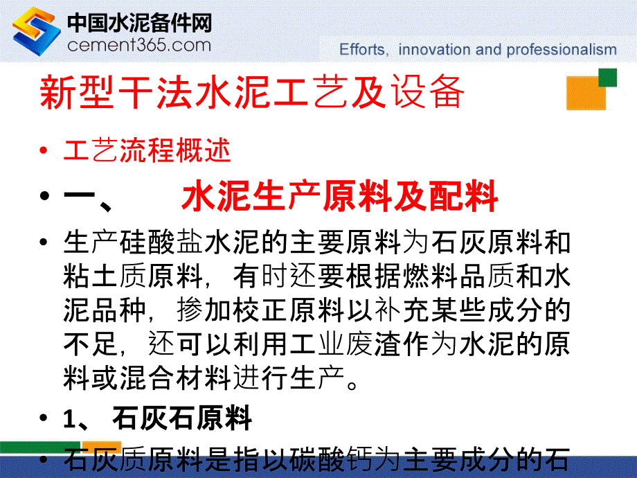 新型干法水泥生产线工艺及设备培训课件_第2页