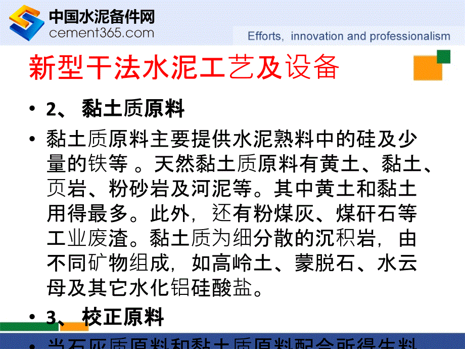 新型干法水泥生产线工艺及设备培训课件_第3页