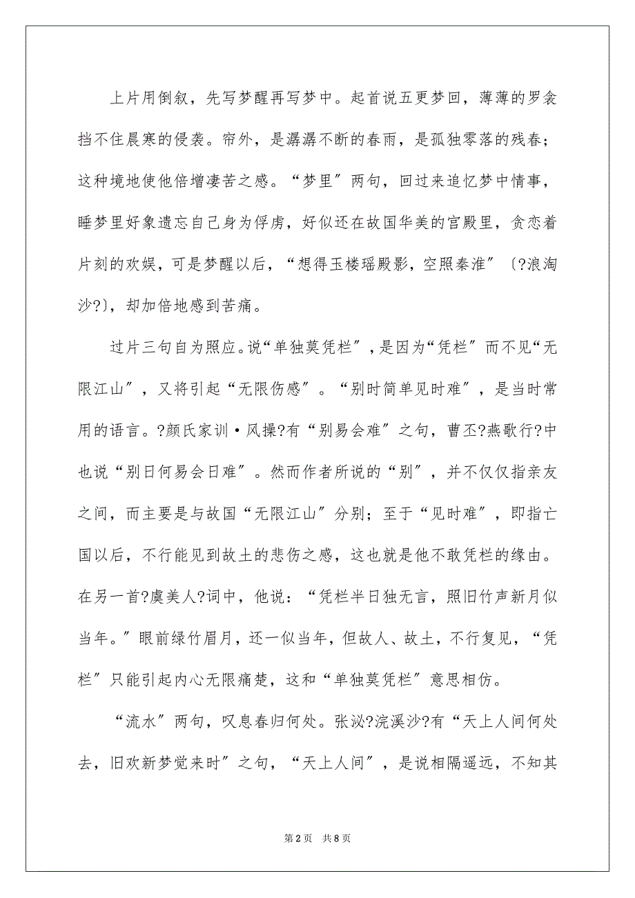 2023浪淘沙古诗鉴赏范文.docx_第2页