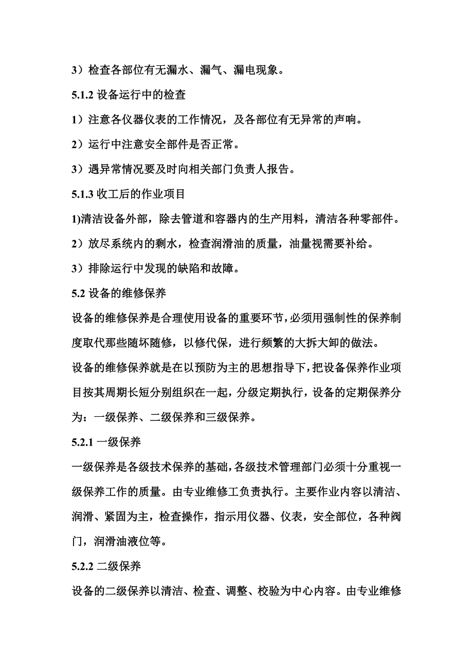 设备保养计划_第3页