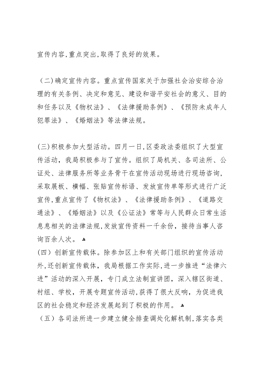 区司法局社会治安综合治理宣传月活动总结_第3页