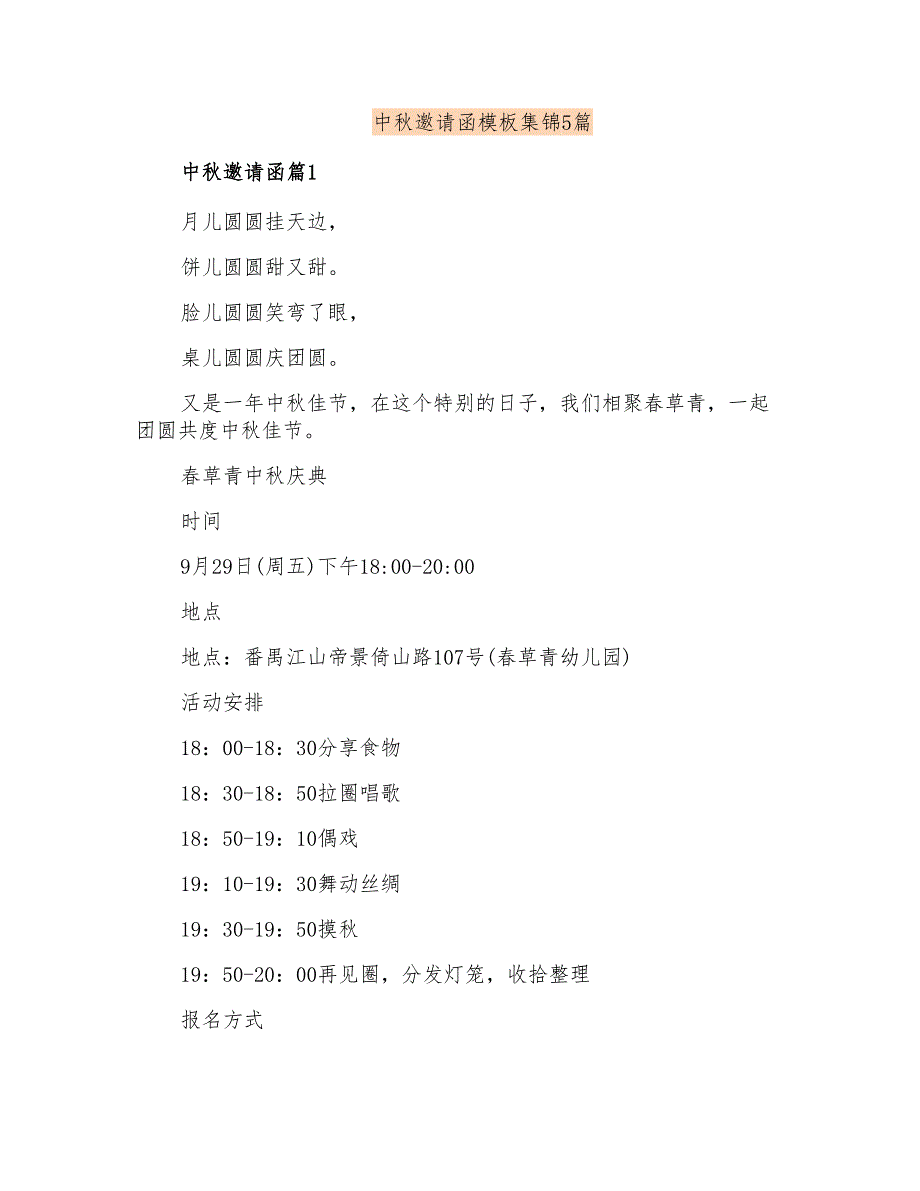 中秋邀请函模板集锦5篇_第1页