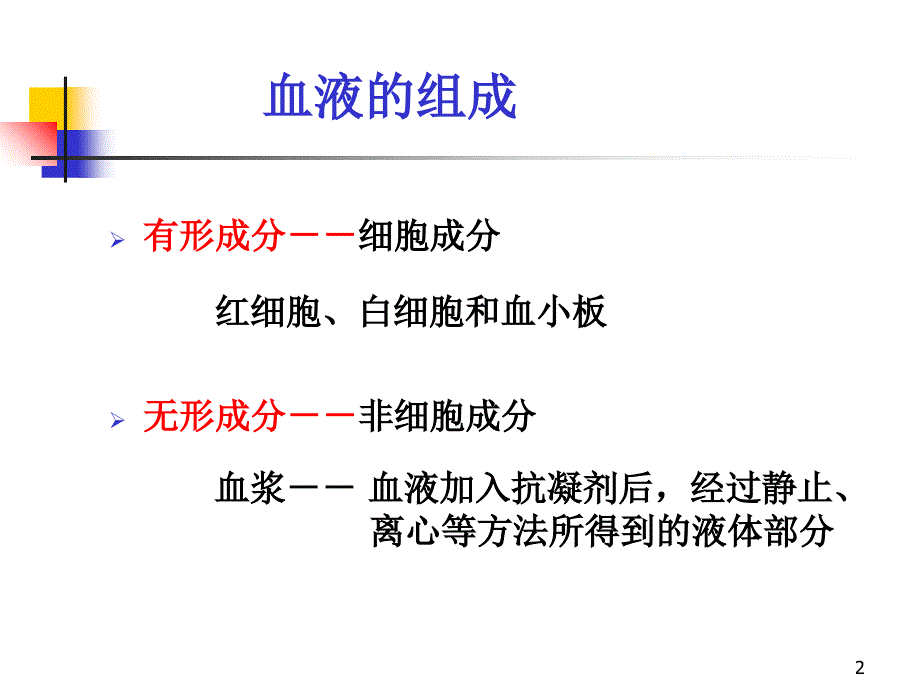 输血医学PowerPoint演示文稿_第2页