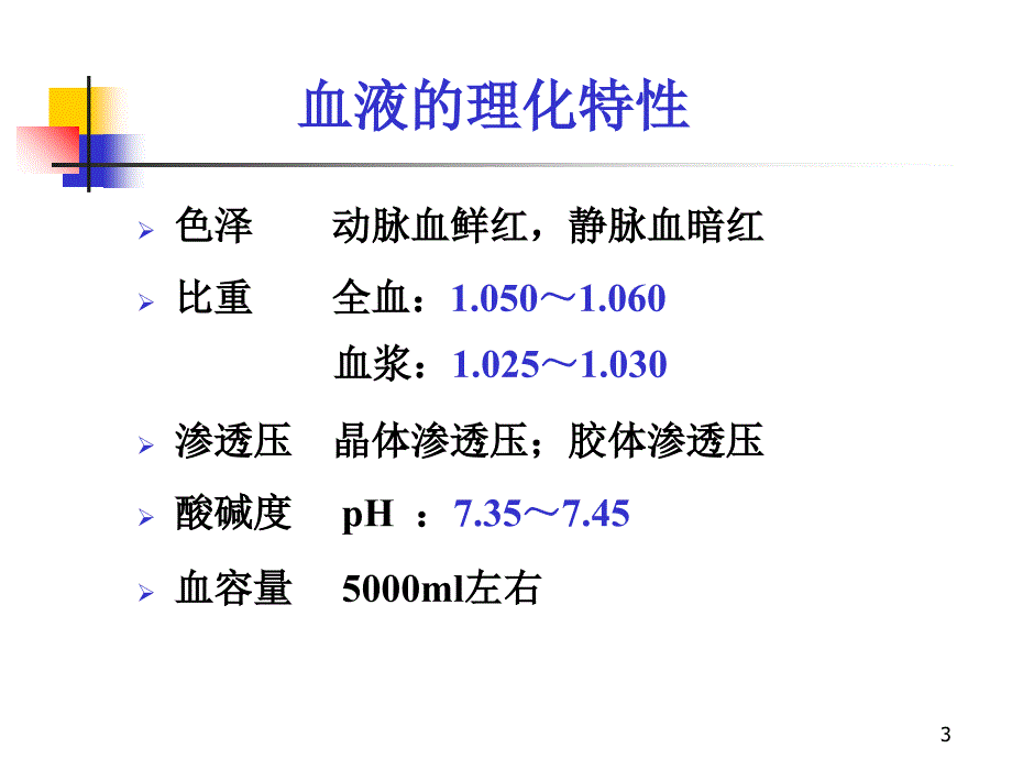 输血医学PowerPoint演示文稿_第3页