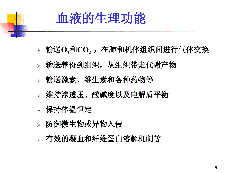 输血医学PowerPoint演示文稿_第4页