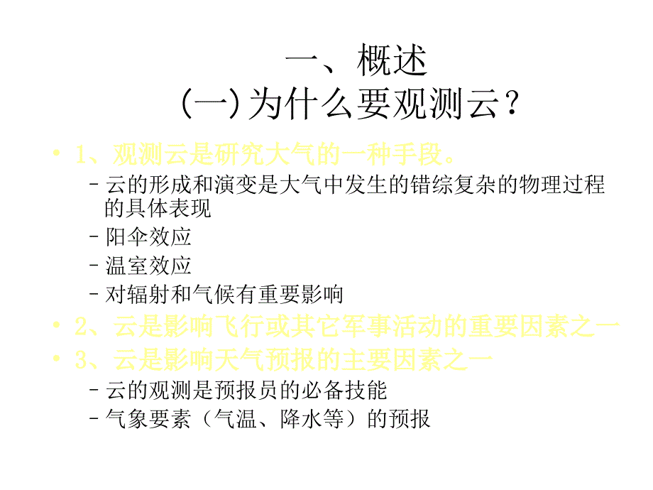 云的分类及特征_第1页