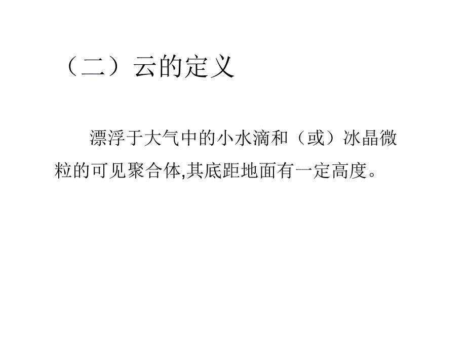 云的分类及特征_第2页