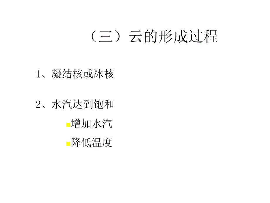 云的分类及特征_第3页