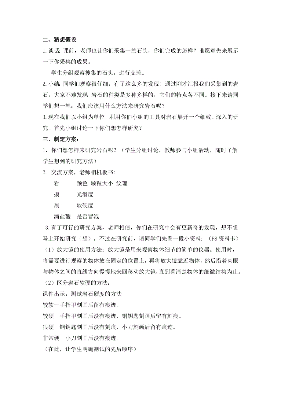 青岛版小学科学《认识岩石》教案_第2页