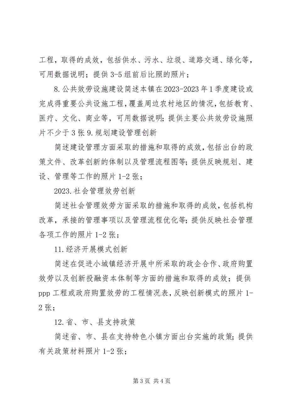 2023年特色小镇申报材料清单汇总内容.docx_第3页