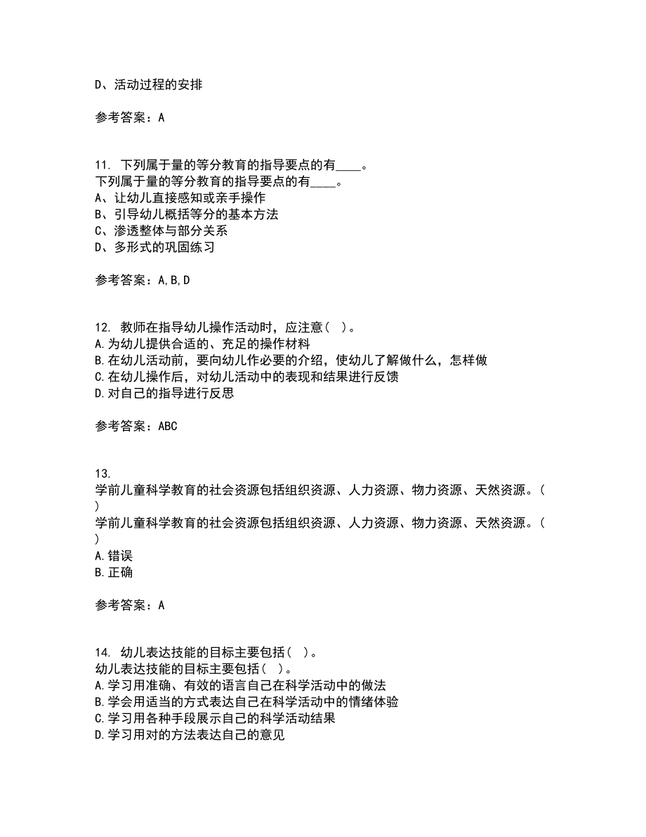 福建师范大学22春《学前儿童数学教育》综合作业二答案参考13_第3页