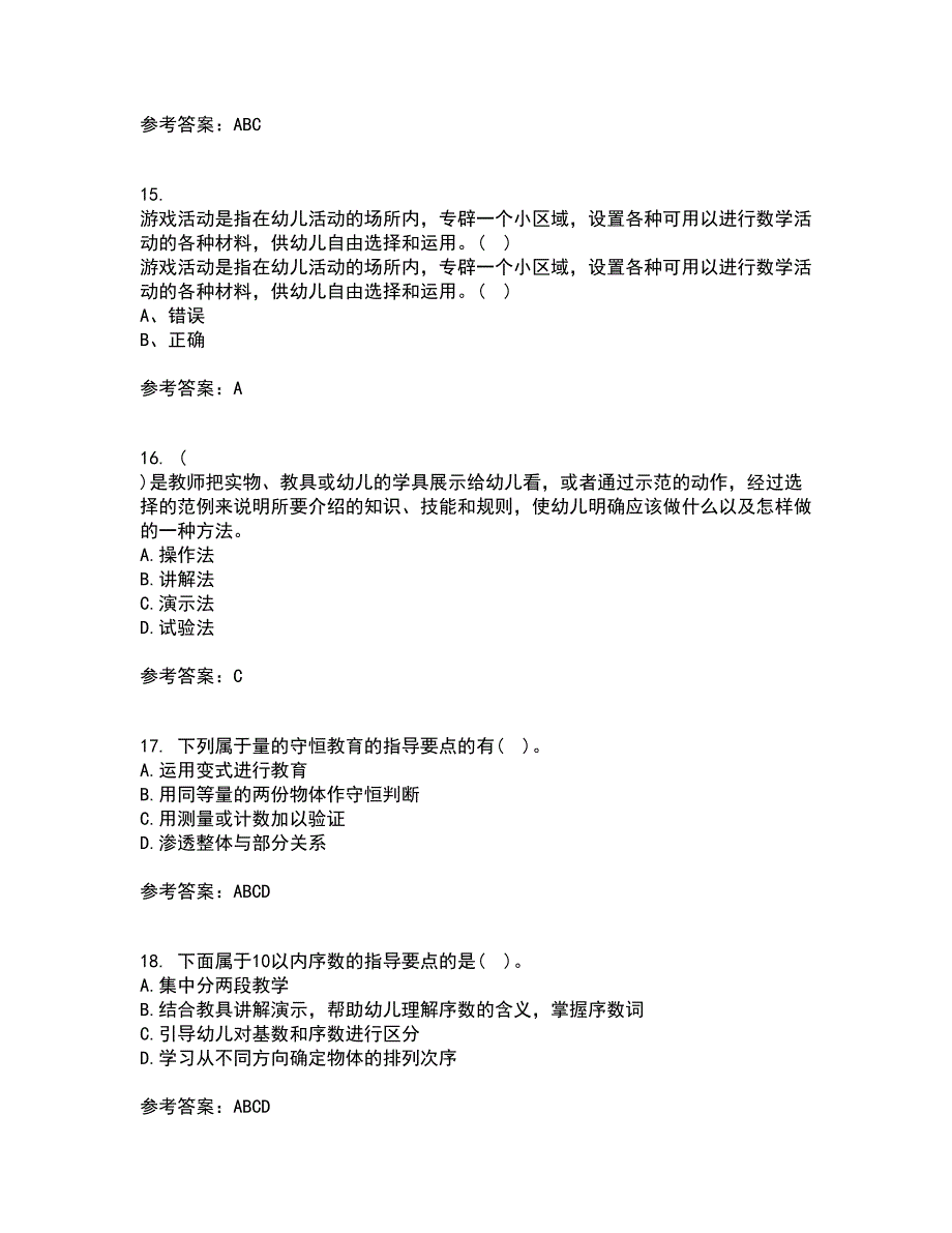 福建师范大学22春《学前儿童数学教育》综合作业二答案参考13_第4页