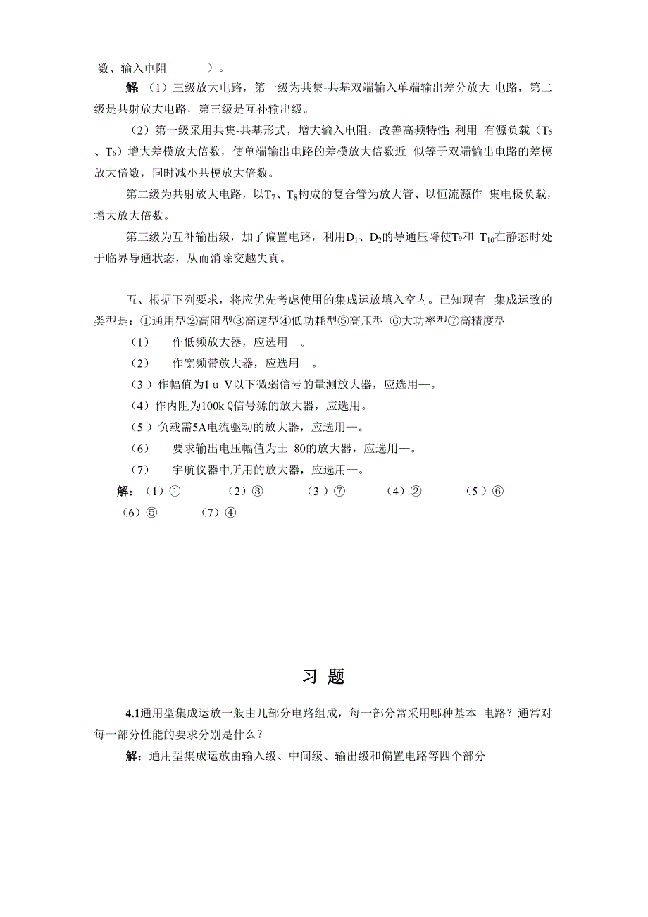 模电第五版童诗白答案_第3页