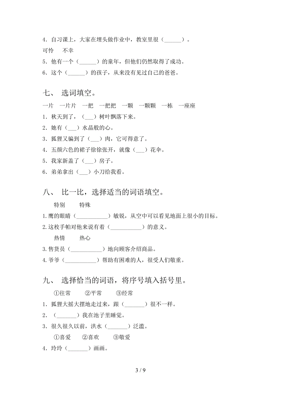 人教版二年级语文下册选词填空专项竞赛题含答案_第3页