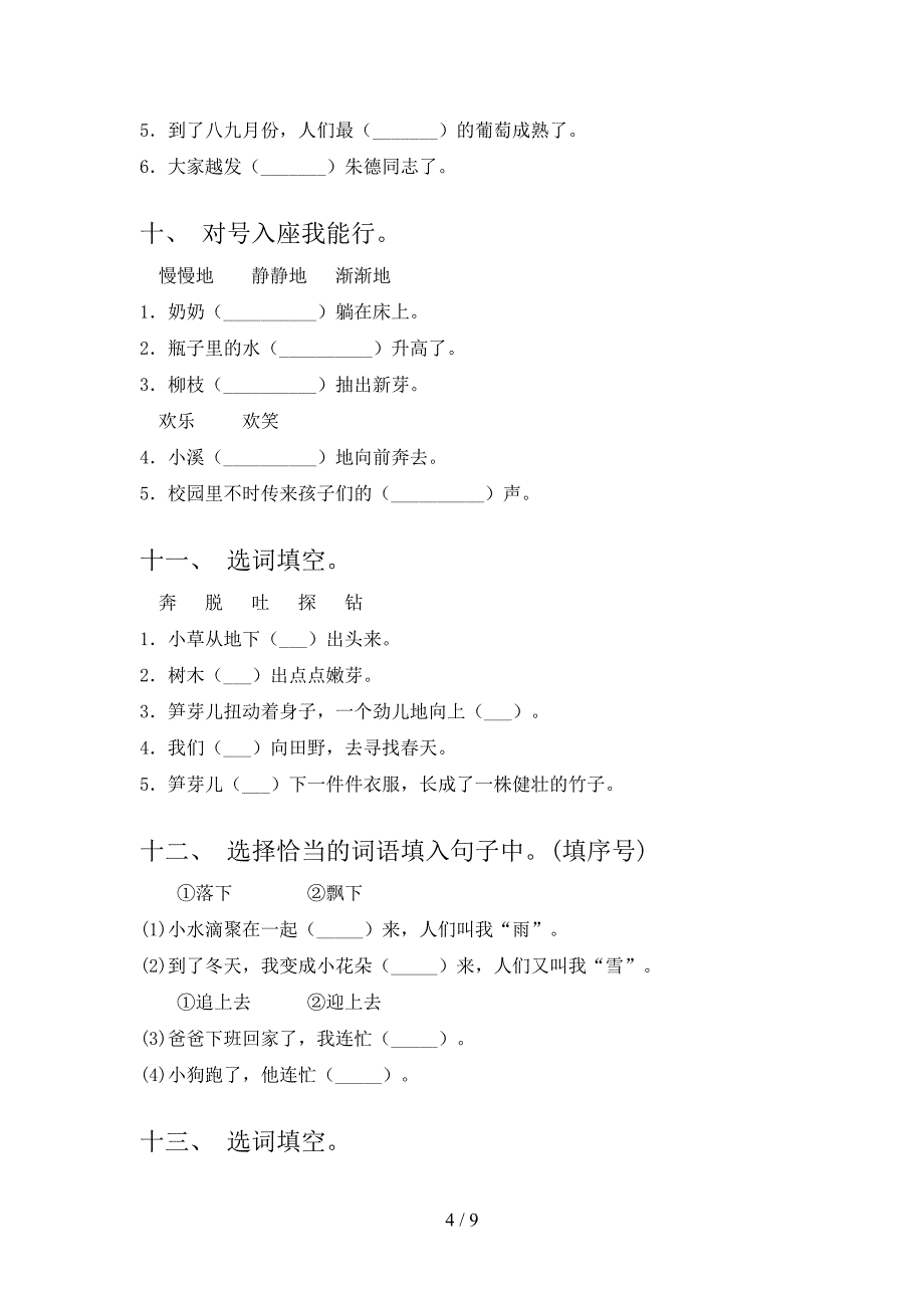 人教版二年级语文下册选词填空专项竞赛题含答案_第4页