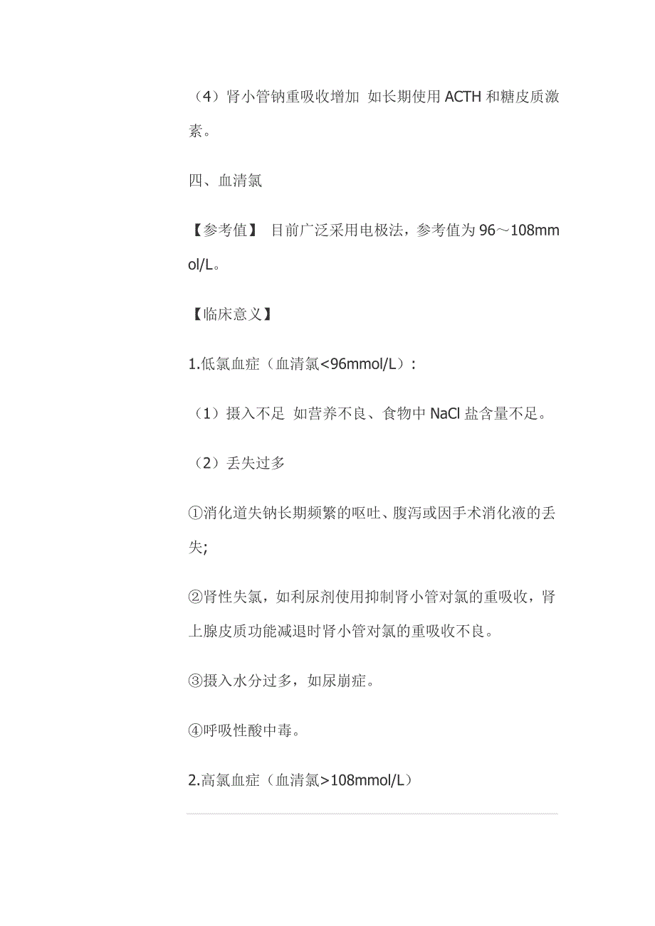 医学基本功积累化验单知识总结_第4页