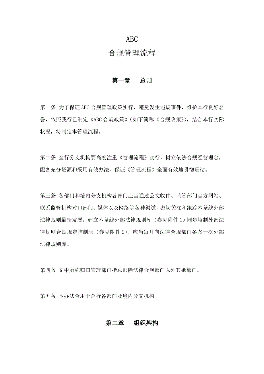 银行合规管理流程样本.doc_第1页