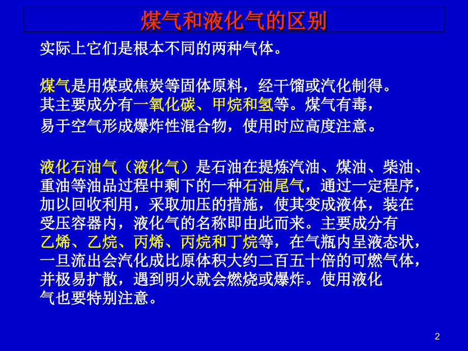 第二章气体和溶剂_第2页