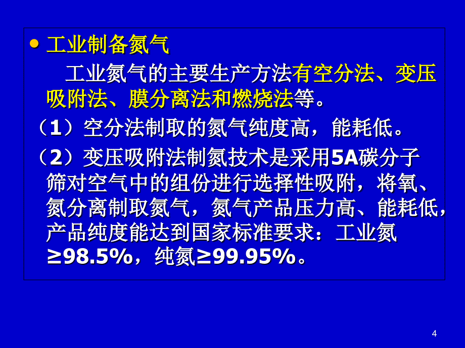 第二章气体和溶剂_第4页