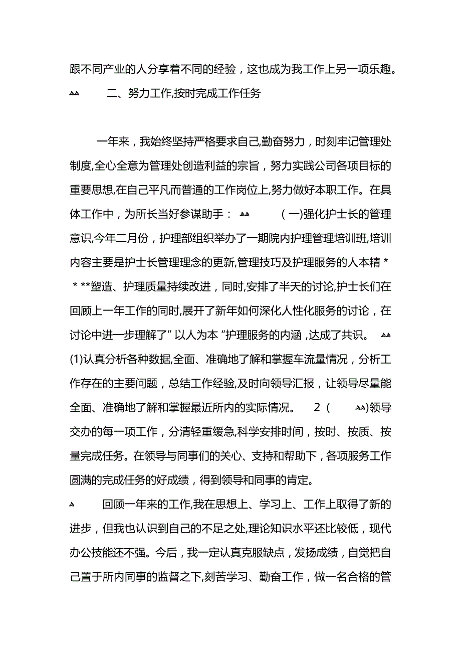 收费站管理人员的年终工作总结 (2)_第3页