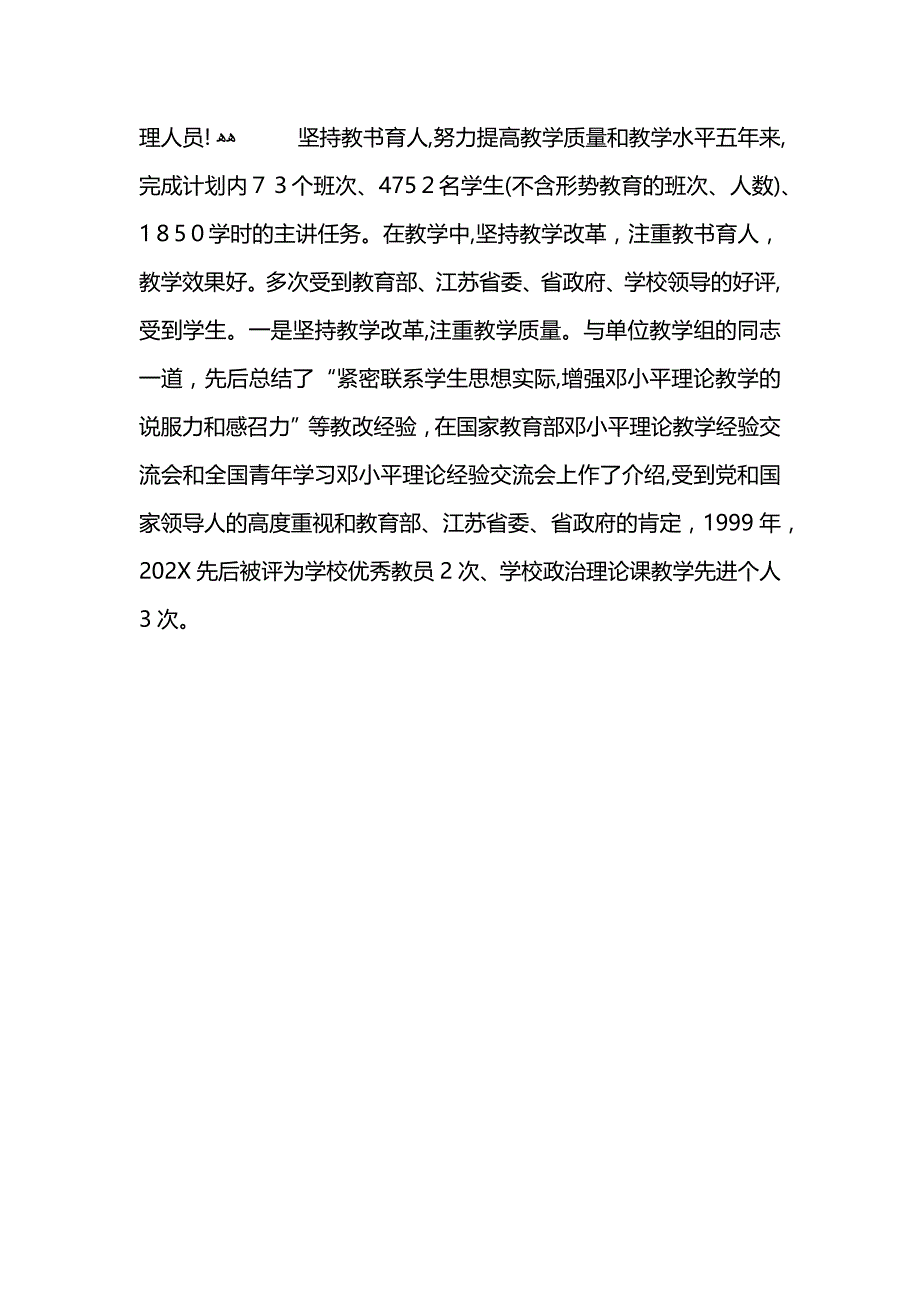 收费站管理人员的年终工作总结 (2)_第4页