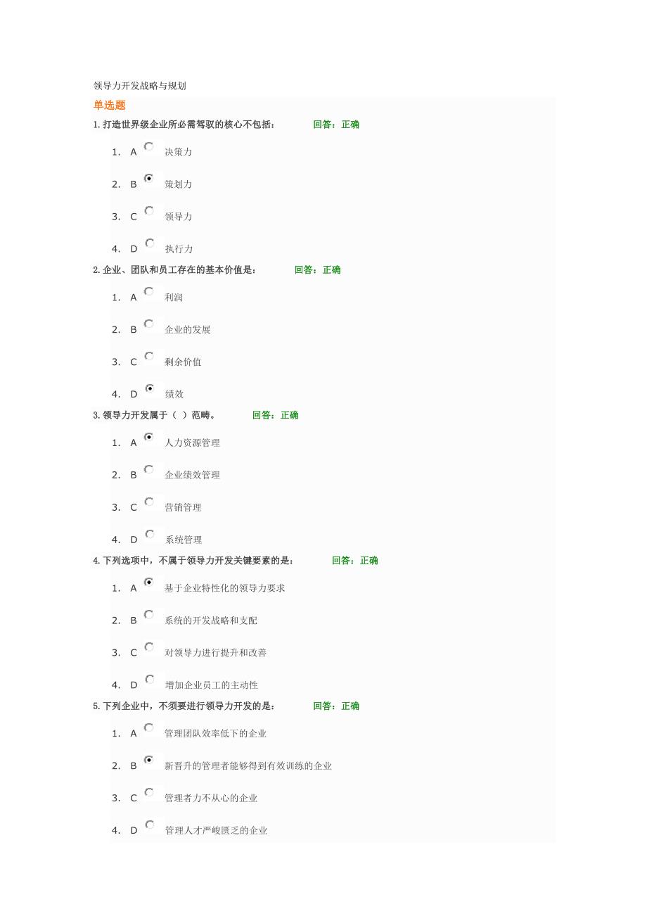 领导力开发战略与规划讲义试卷_第1页