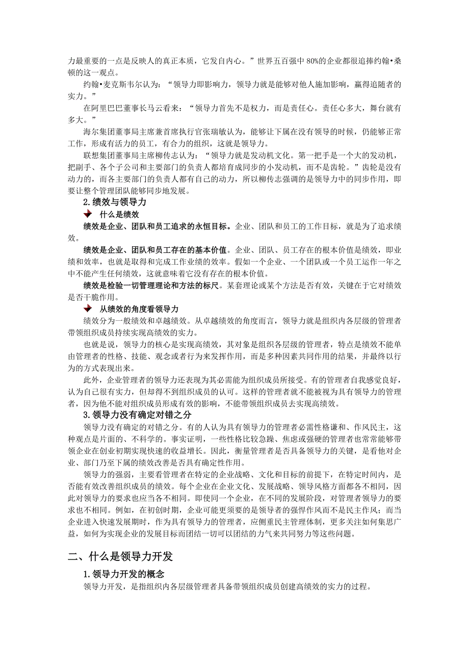 领导力开发战略与规划讲义试卷_第4页