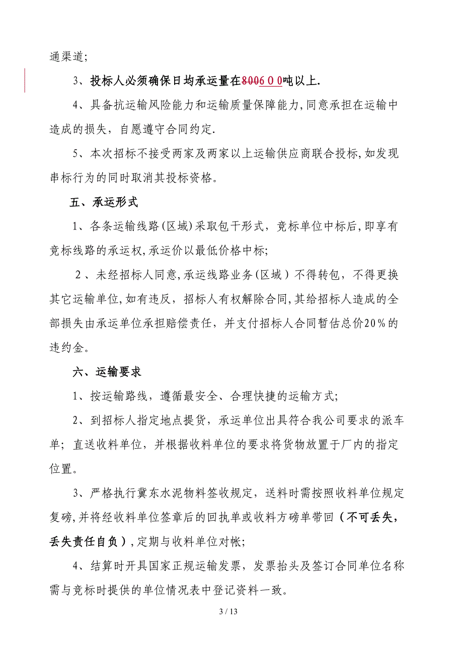 唐山冀东水泥股份有限公司营销分公司_第3页