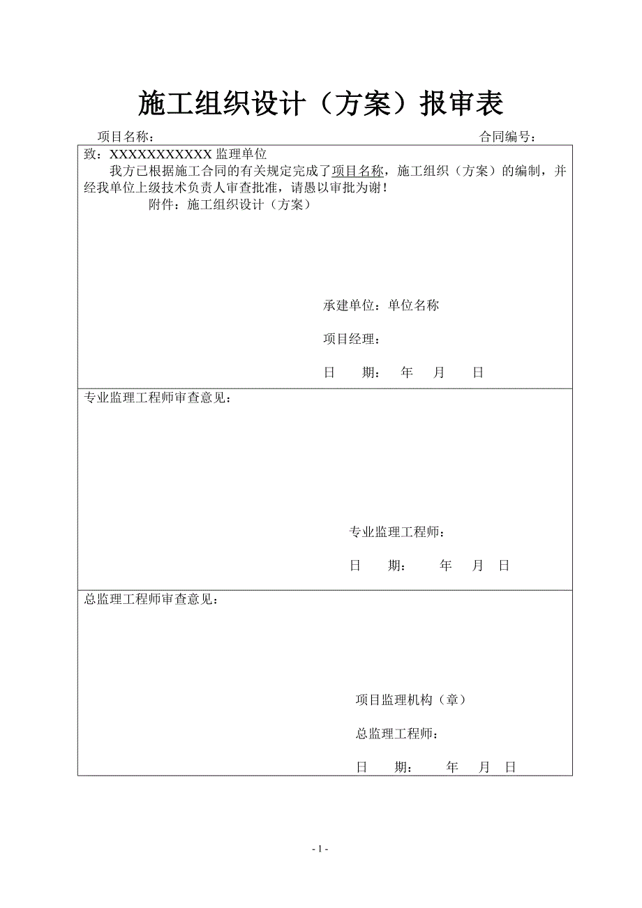 贵州XXX广场喷泉工程施工组织设计(方案)_第2页