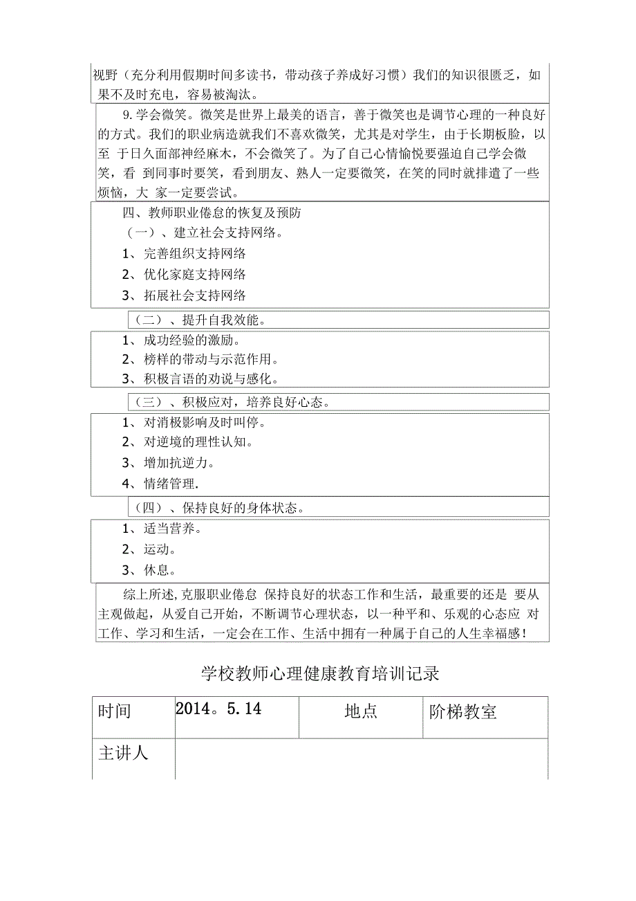 教师心理健康教育培训记录_第4页