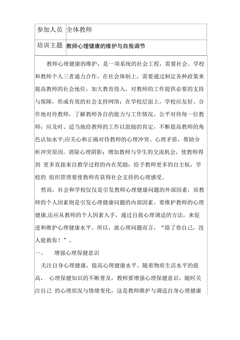 教师心理健康教育培训记录_第5页