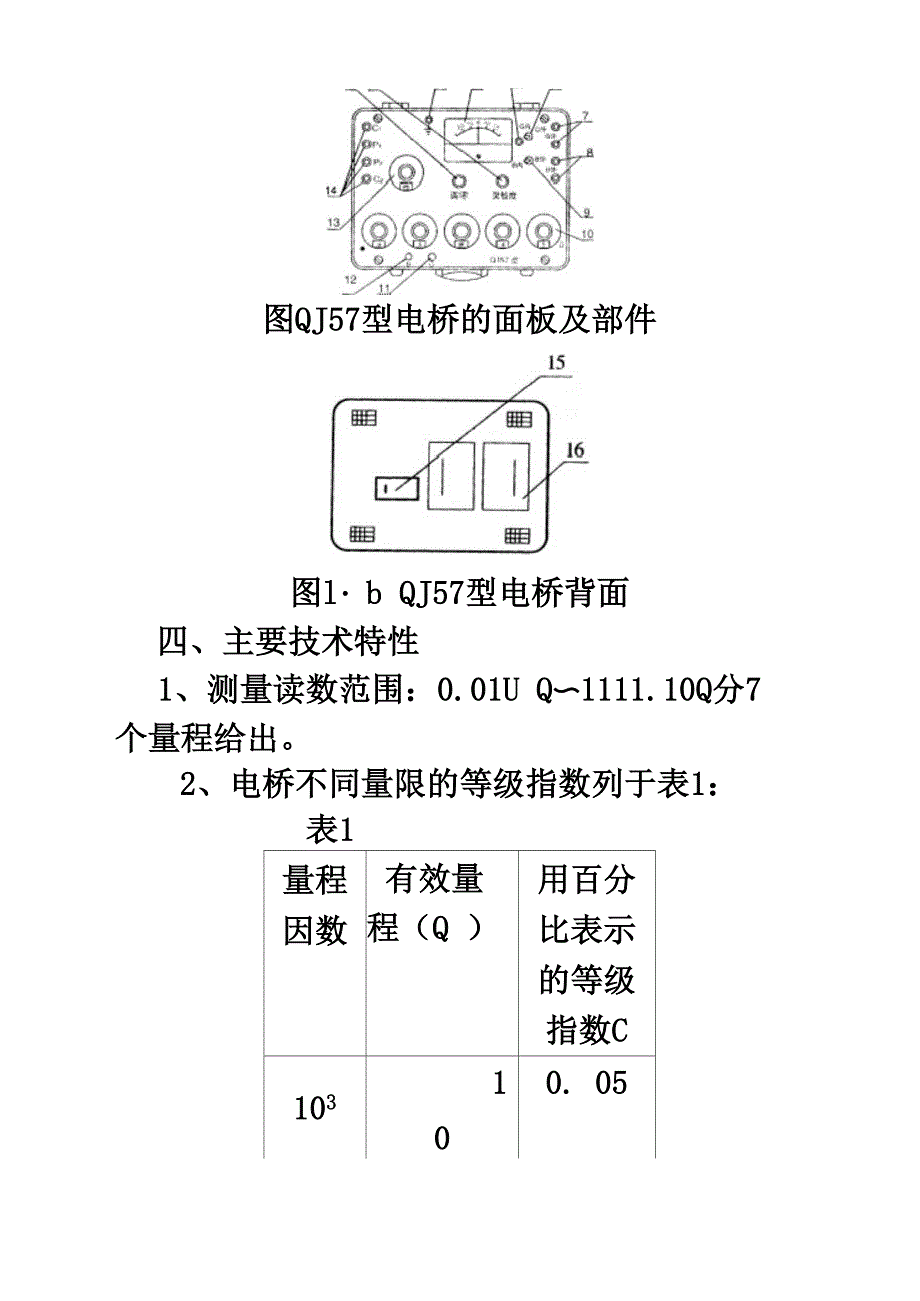 上海双特QJ57直流双臂电桥使用说明书_第4页