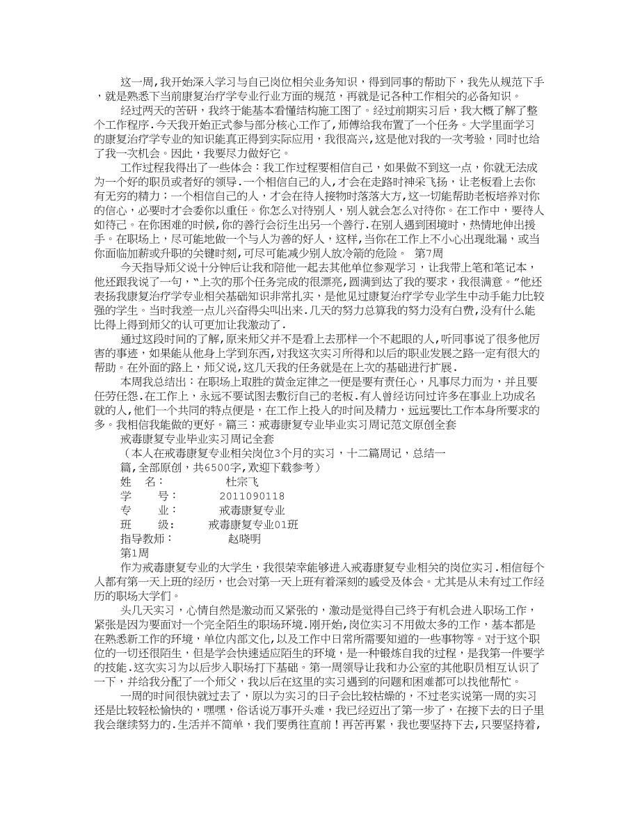 康复科实习周记_第5页