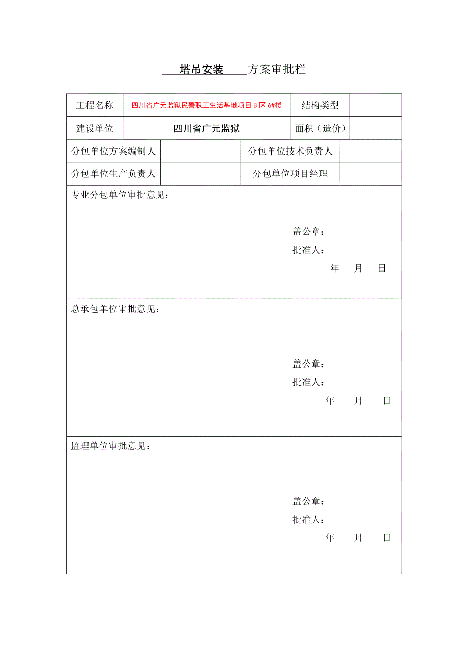 6楼塔吊安装方案资料.doc_第3页