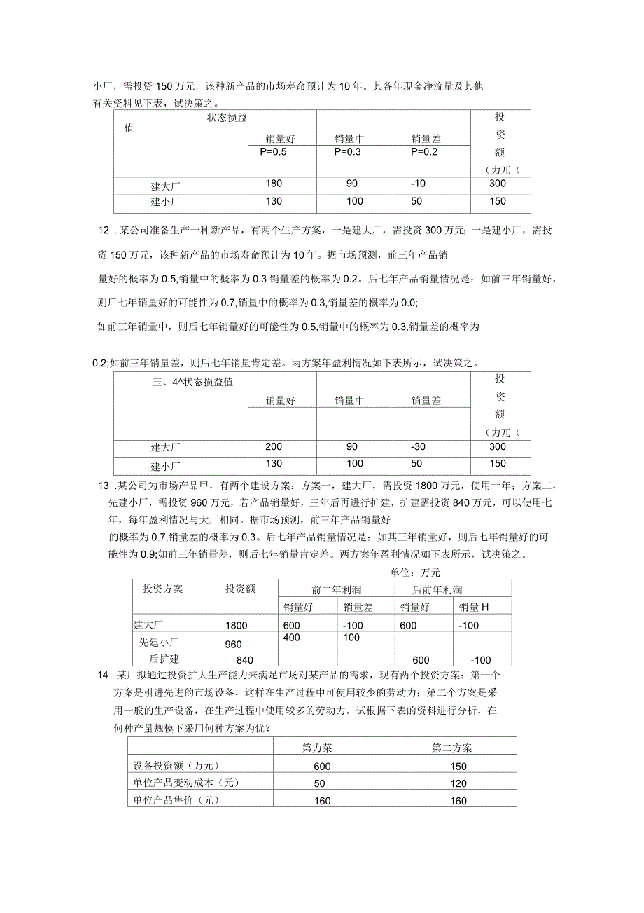 管理学原理习题_第3页