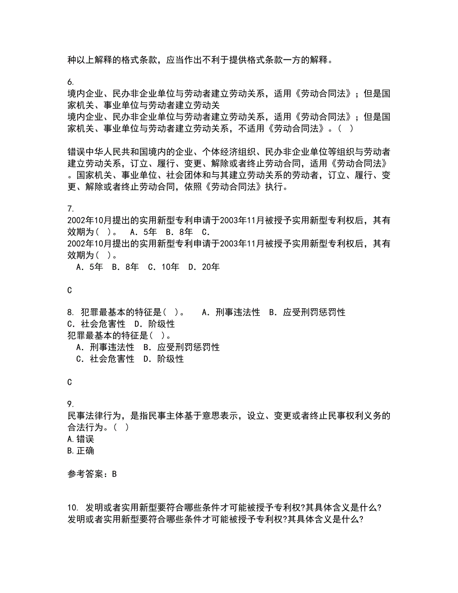 南开大学21春《民法总论》离线作业1辅导答案40_第2页