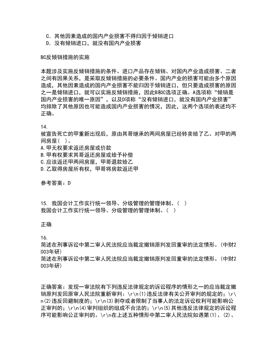 南开大学21春《民法总论》离线作业1辅导答案40_第4页