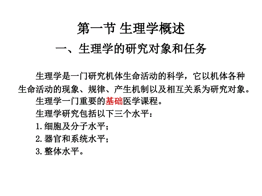 学习要求(医学本科)_第3页