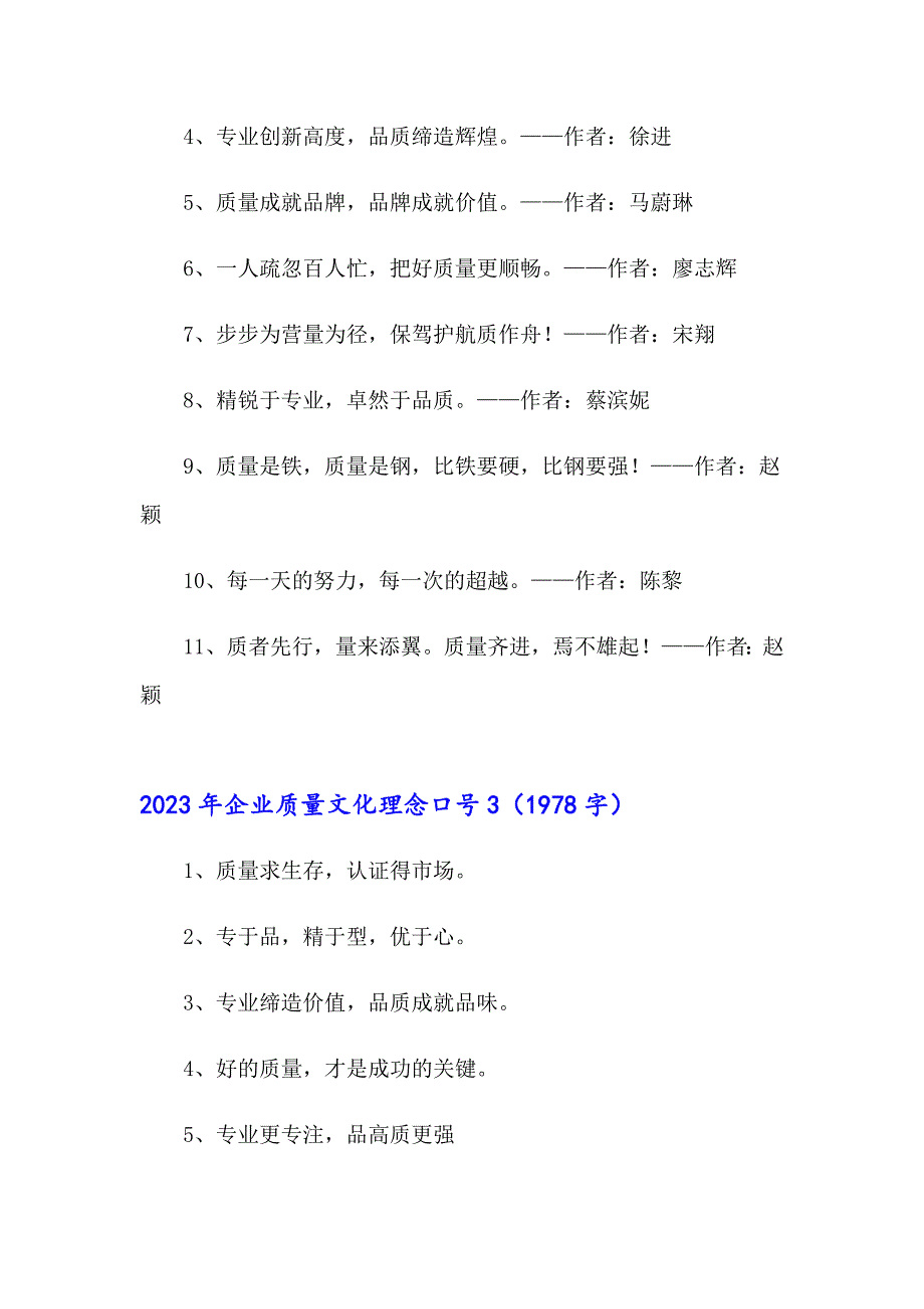 2023年企业质量文化理念口号（整合汇编）_第4页